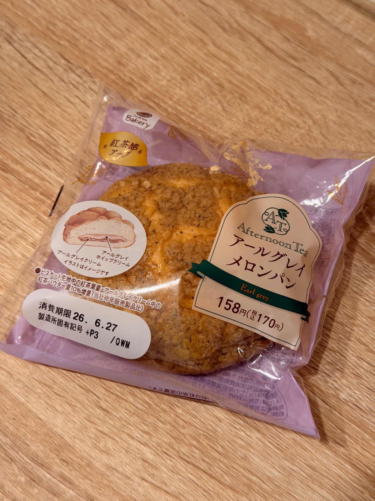 Afternoon Tea アールグレイメロンパン
